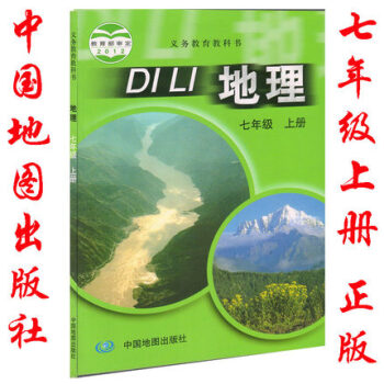 2018年中国地图出版社地理七年级上册地理书课教材中图版 7七年级上册地理书课教材中国地图出版社 pdf epub mobi 下载