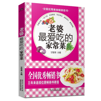 老婆爱吃的家常菜 9787538881509 pdf epub mobi 下载