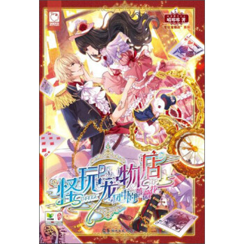 怪玩宠物店：风中的蔷薇花 pdf epub mobi 电子书 下载