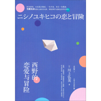 西野的恋爱与冒险 pdf epub mobi 电子书 下载