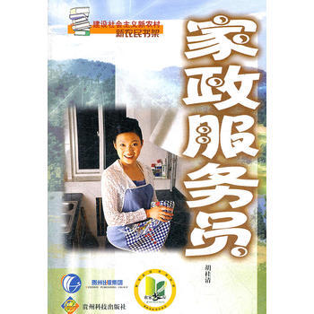 傢政服務員 9787806626610 pdf epub mobi 下载