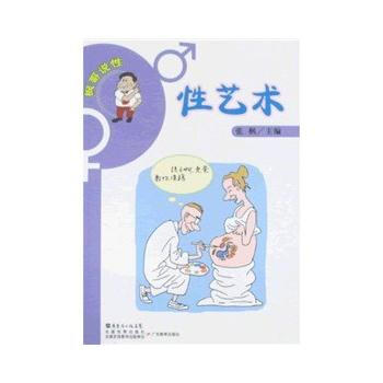 性艺术 张枫 pdf epub mobi 电子书 下载
