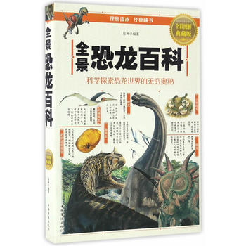 全景恐龙百科:全彩图解典藏版 9787511364036 pdf epub mobi 电子书 下载