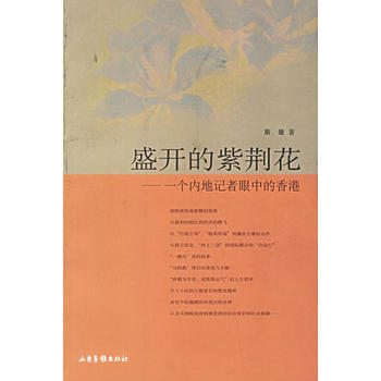 盛开的紫荆花——一个内地记者眼中的香港