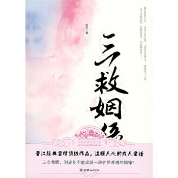 三救姻緣 pdf epub mobi 電子書 下載