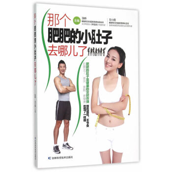 那个肥肥的小肚子去哪了 张晔 pdf epub mobi 下载