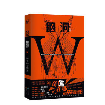 腦洞W 5 9787549251056 pdf epub mobi 電子書 下載