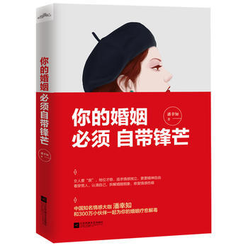 你的婚姻，必须自带锋芒 9787559407023 pdf epub mobi 电子书 下载