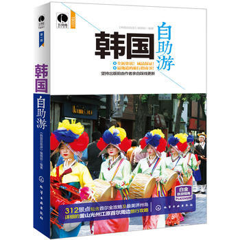 韩自助游 《韩国自助游》编辑部 pdf epub mobi 下载