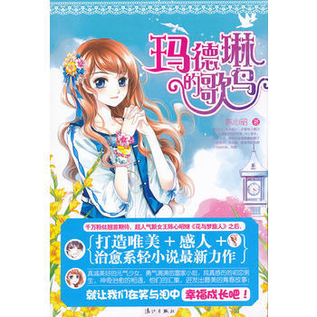 玛德琳的歌鸟 pdf epub mobi 电子书 下载