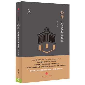 心件：大学校长说教育 9787508660981 pdf epub mobi 下载