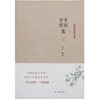 李璟李煜集 9787807299974 pdf epub mobi 下载