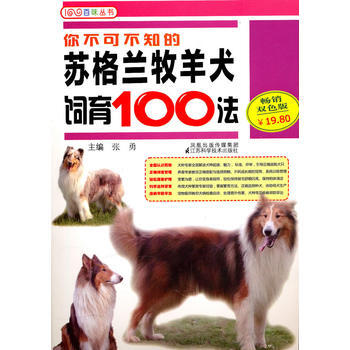 你不可不知的苏格兰牧羊犬饲育100法 pdf epub mobi 下载