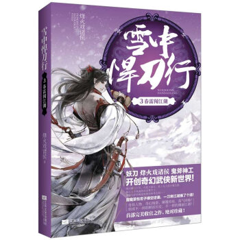 雪中悍刀行3 pdf epub mobi 电子书 下载