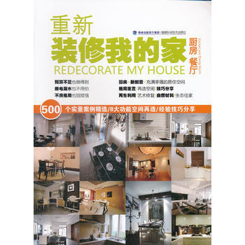 厨房 餐厅·重新装修我的 林皎皎 pdf epub mobi 下载