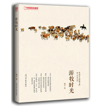 中国国家地理-游牧时光 pdf epub mobi 下载
