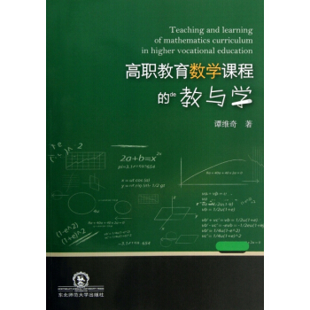 高职教育数学课程的教与学 pdf epub mobi 下载