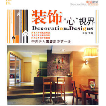 装饰“心”视界 pdf epub mobi 下载
