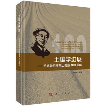 土壤学进展-纪念朱祖祥院士诞辰100周年 pdf epub mobi 电子书 下载