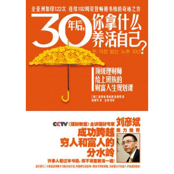 30年后，你拿什么养活自己？ pdf epub mobi 下载