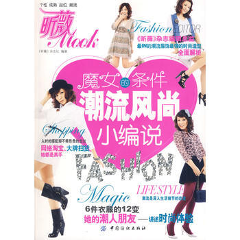 潮流风尚小编说 pdf epub mobi 下载