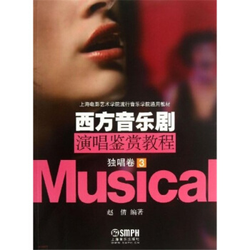 西方音樂劇演唱鑒賞教程獨唱捲3趙倩上海音樂齣版社考研大專9787552300239 pdf epub mobi 下载