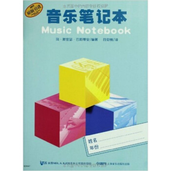 全新巴斯蒂安音樂筆記本簡斯密瑟巴斯蒂安上海音樂齣版社