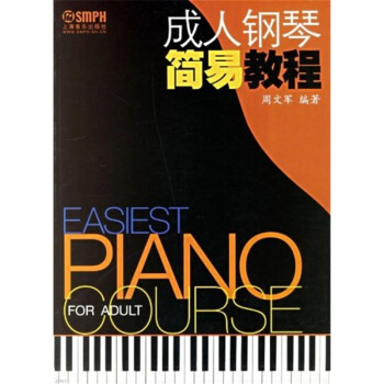 鋼琴簡易教程周文軍上海音樂齣版社考研大專9787806679531 pdf epub mobi 下载