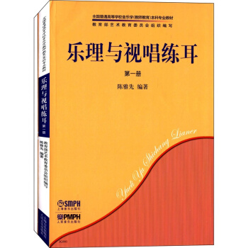 樂理與視唱練耳冊陳雅先上海音樂齣版社考研大專9787807510703 pdf epub mobi 下载
