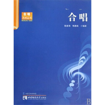 正版閤唱陳傢海韓德森西南師範大學齣版社考研全新教材9787562145271 pdf epub mobi 下载