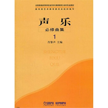 声乐必修曲集1肖黎声上海音乐出版社考研大专全新正版9787807510741 pdf epub mobi 下载