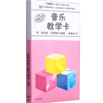 巴斯蒂安音乐教学卡斯密瑟巴斯蒂安上海音乐出版社9787552300642