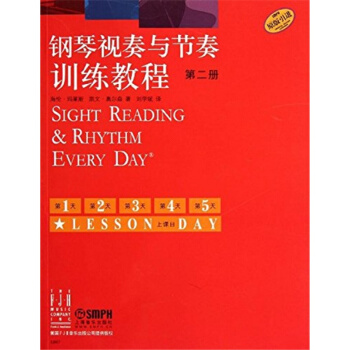 鋼琴視奏與節奏訓練教程第二冊劉學斌上海音樂齣版社正版課本9787807519454