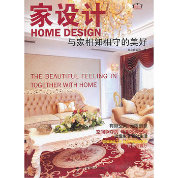 設計 與相知相守的美好 業之峰裝飾 pdf epub mobi 下载