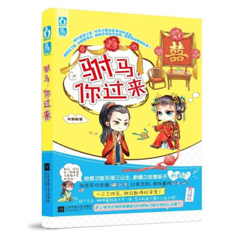 驸马,你过来 风清烟