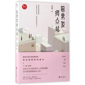 前男友终点站 9787550288768 左丹-RT pdf epub mobi 电子书 下载