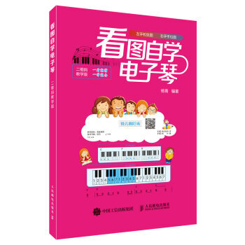 看圖自學電子琴 9787115417879 pdf epub mobi 電子書 下載