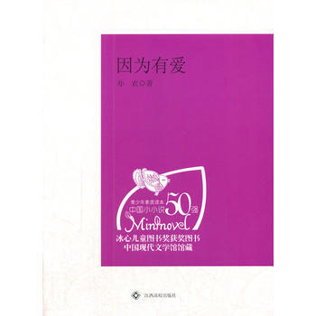 中学生课外阅读:因为爱情
