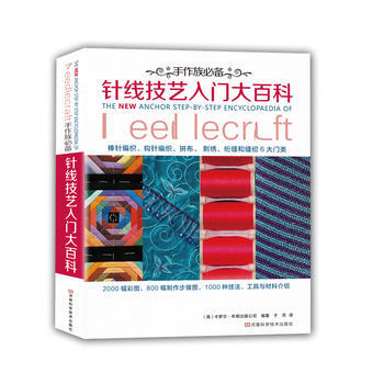 手作族X备 针线技艺入门大百科 (英) 卡罗尔·布朗出版公司 pdf epub mobi 电子书 下载