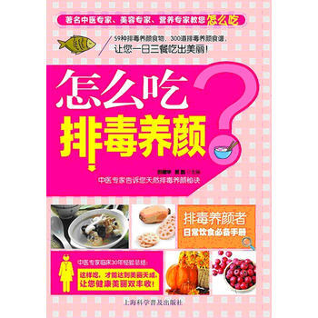 怎么吃 养颜 田建华易磊 pdf epub mobi 下载