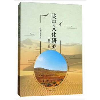 陇中文化研究(第二辑) 9787564360498 连振波-RT pdf epub mobi 下载