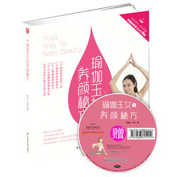 瑜伽玉女的养颜秘方 矫林江丹丹 pdf epub mobi 下载