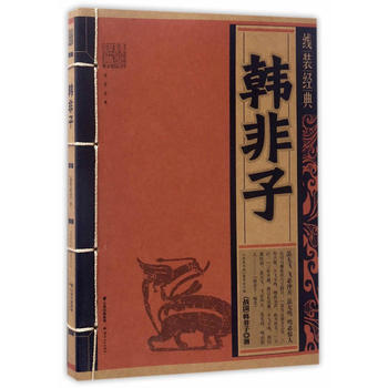 韩非子 9787222156975 pdf epub mobi 电子书 下载