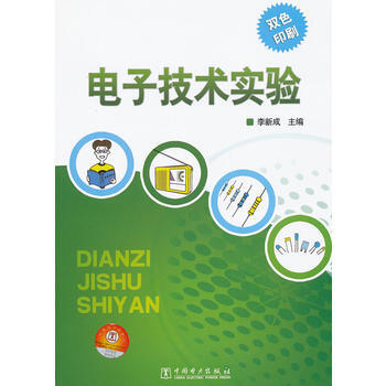电子技术实验 pdf epub mobi 电子书 下载