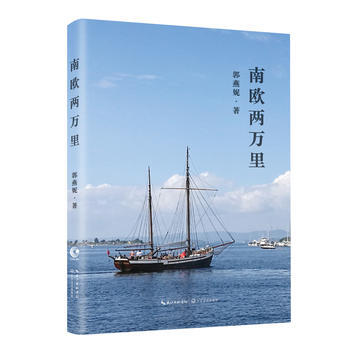 南欧两万里 9787535499257 郭燕妮-RT pdf epub mobi 电子书 下载