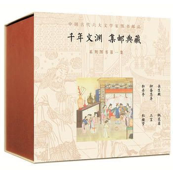 中国古代六大文学家图书邮品（全8册） 9787101109221 pdf epub mobi 电子书 下载