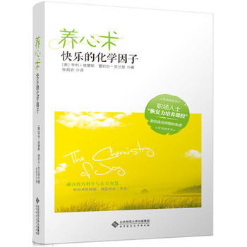 慢品生活:养心术 快乐的化学因子