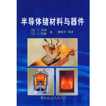 半导体锗材料与器件C 克莱著 屠海令译 pdf epub mobi 电子书 下载