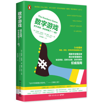 数字游戏 9787540476038 pdf epub mobi 电子书 下载