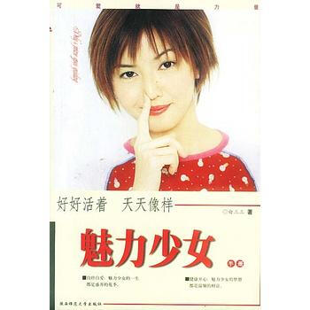 魅力少女手册 pdf epub mobi 下载